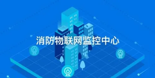 消防智慧云2026最新版本 消防智慧云2026最新版本