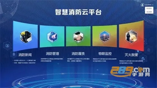 消防智慧云2026最新版本 消防智慧云2026最新版本
