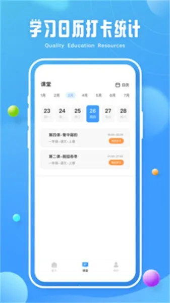 青椒第二课堂2026官方最新版本 青椒第二课堂2026官方最新版本