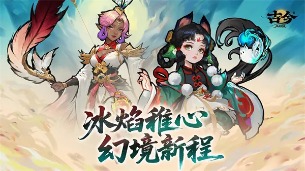 古今2-风起蓬莱2026下载安装 古今2-风起蓬莱2026下载安装