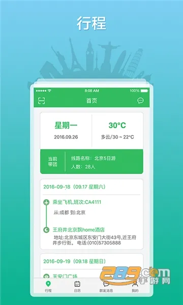 全国导游之家2026官方正版 全国导游之家2026官方正版