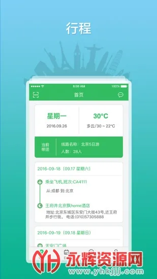 全国导游之家2026官方正版 全国导游之家2026官方正版