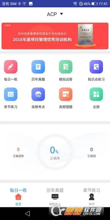 ACP��ⰲ׿���ֻ���v2.9.7 �ֻ����ͼ