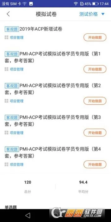 ACP��ⰲ׿���ֻ���v2.9.7 �ֻ����ͼ