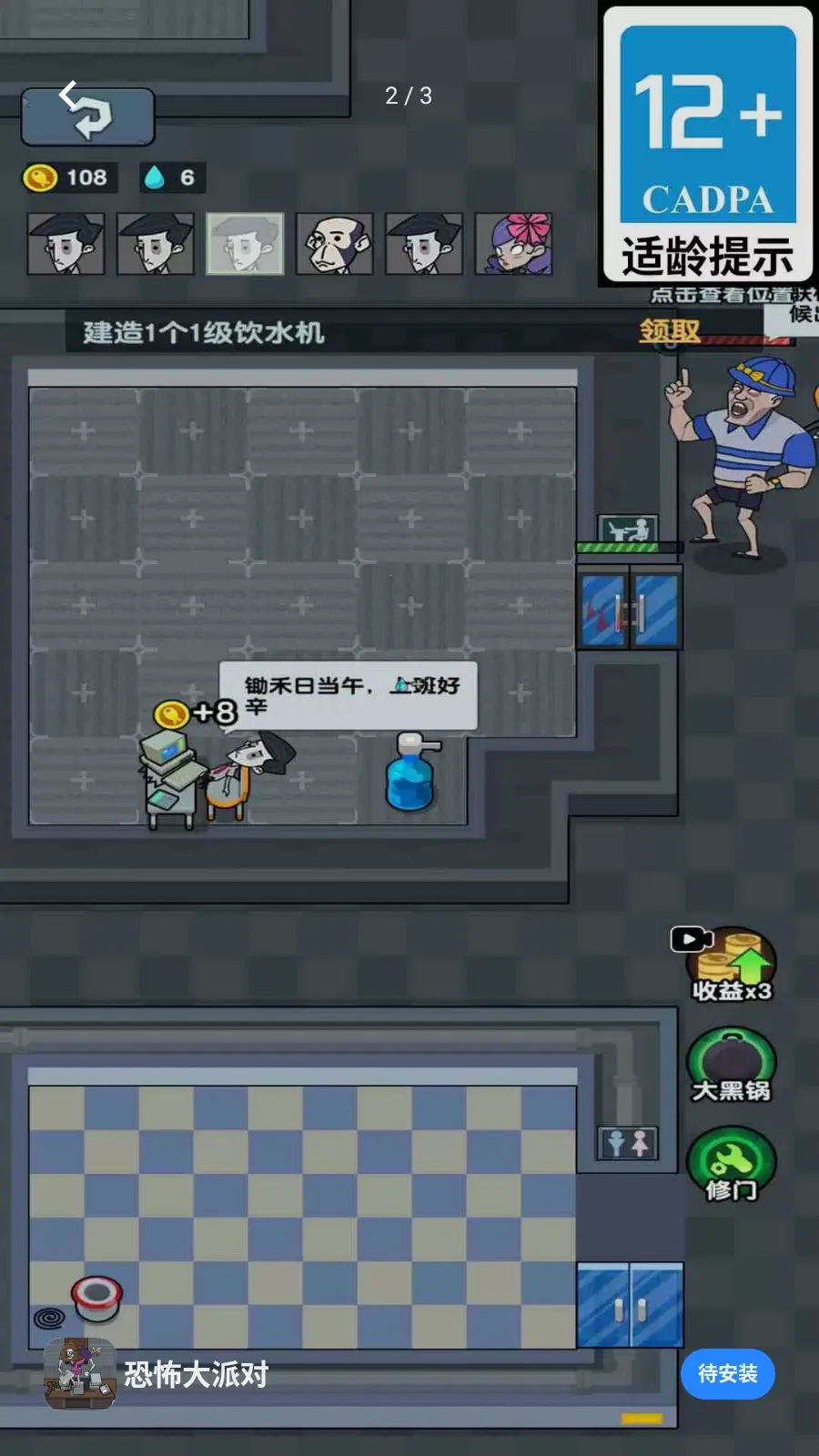 �ֲ����ɶ�(�칫�ҷ�����Ϸ)v1.6.8 ��׿���ͼ