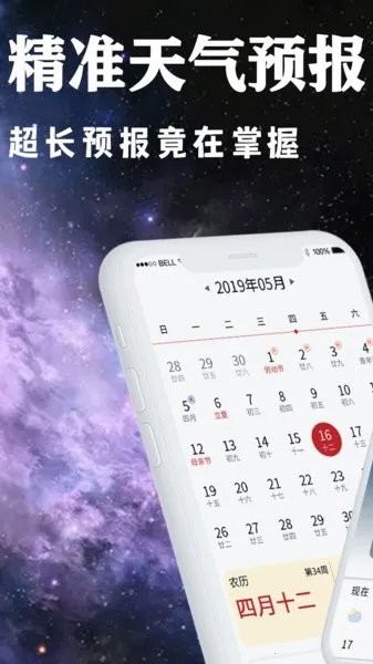 天气预报万年历(天气黄历查询) 天气预报万年历(天气黄历查询)