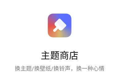 Theme Store安卓版手机版 Theme Store安卓版手机版