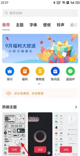Theme Store安卓版手机版 Theme Store安卓版手机版