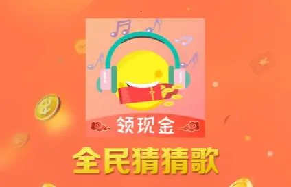 全民猜猜歌2026官方正版 全民猜猜歌2026官方正版