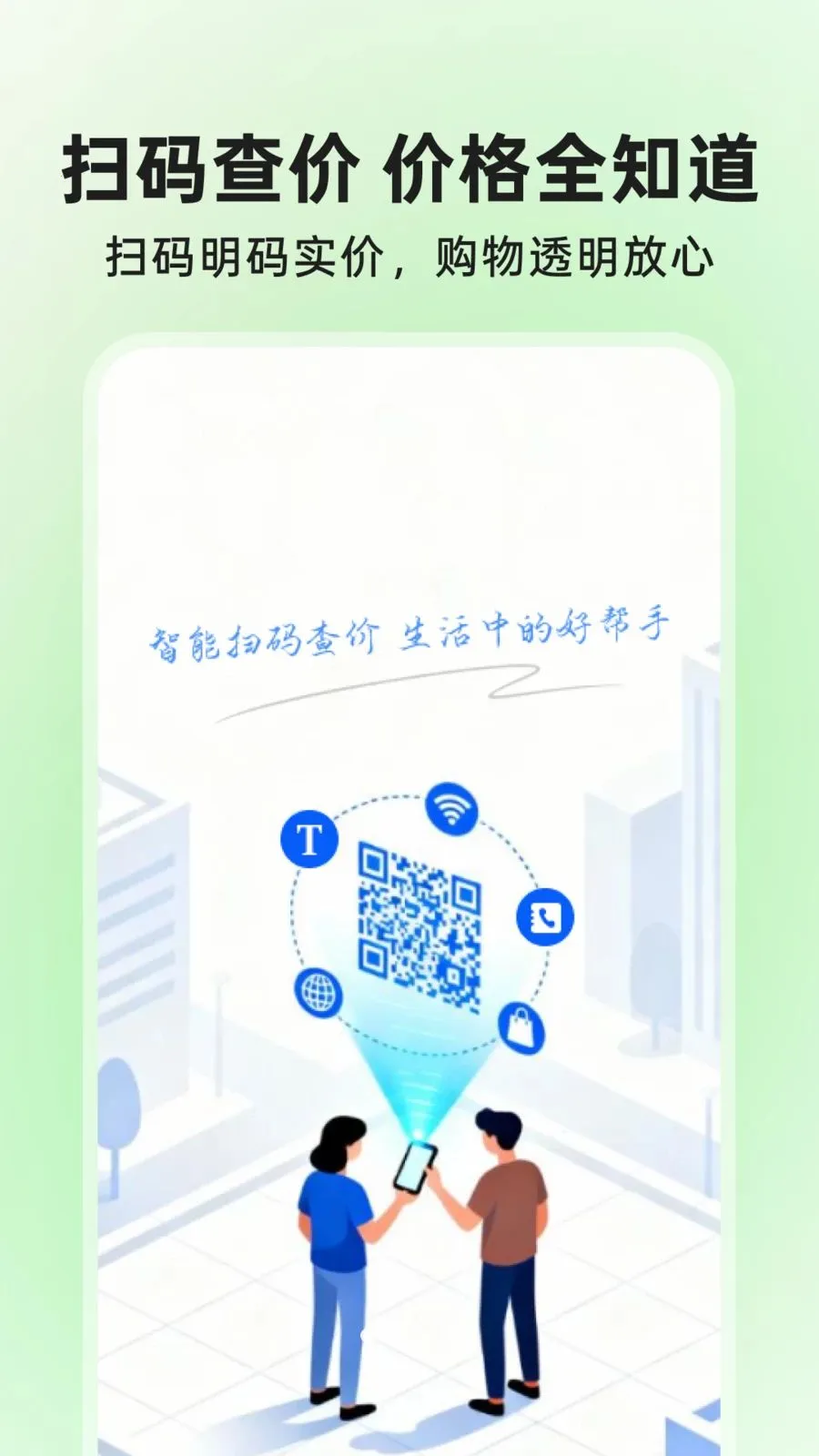 ΢��ά��ɨɨ���(ȫ��ɨ�빤��)v1.0.1 ��Ѱ��ͼ