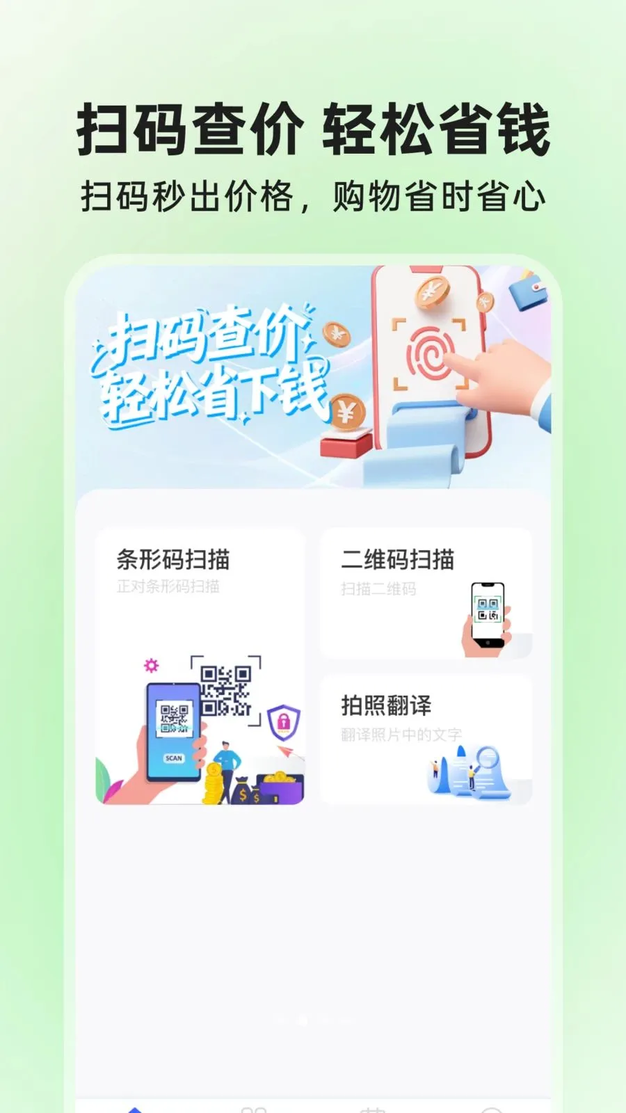 ΢��ά��ɨɨ���(ȫ��ɨ�빤��)v1.0.1 ��Ѱ��ͼ