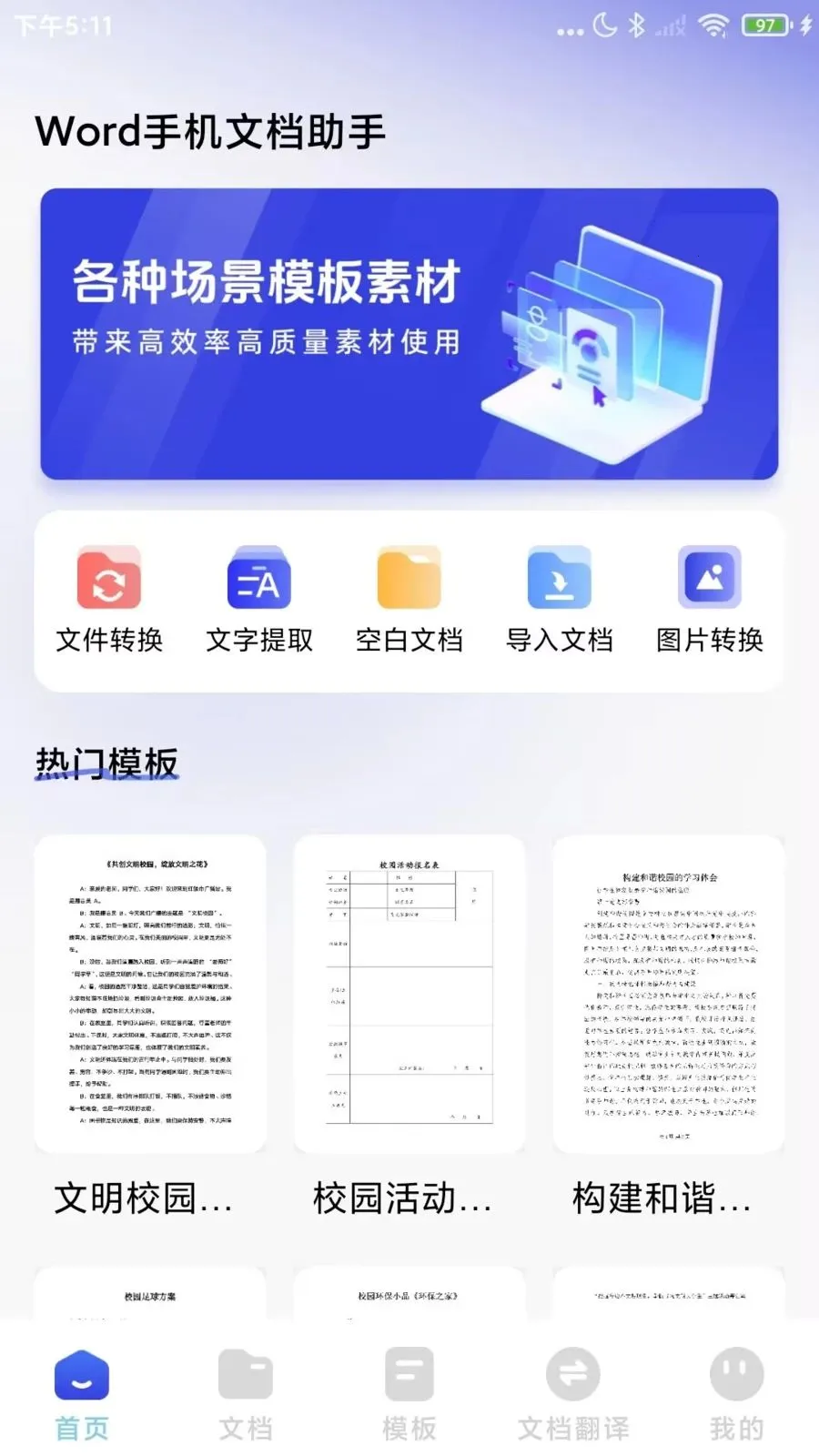 Word�ĵ�����ֻ��������ֻ���v1.0.2 �ֻ����ͼ