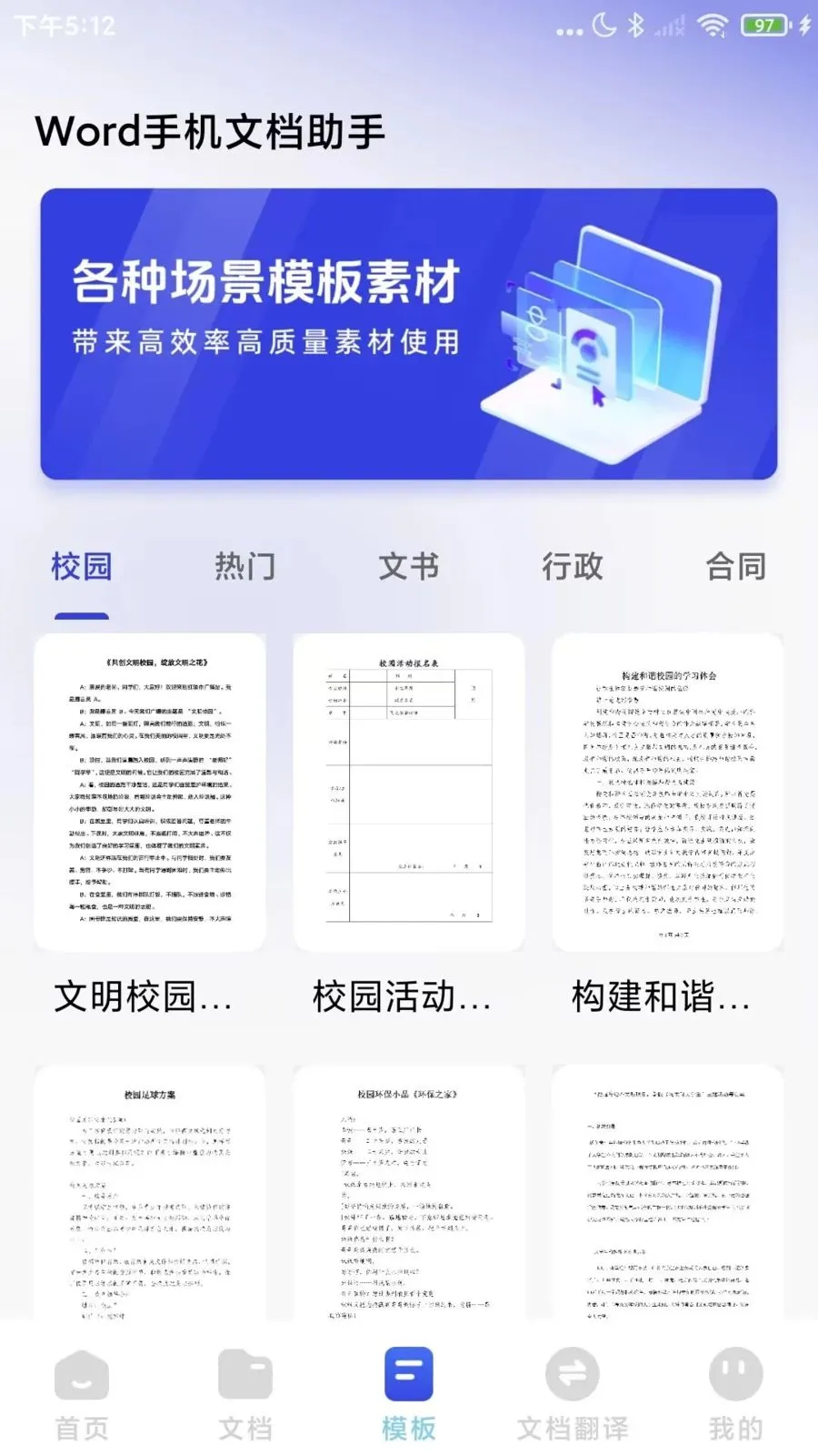 Word�ĵ�����ֻ��������ֻ���v1.0.2 �ֻ����ͼ