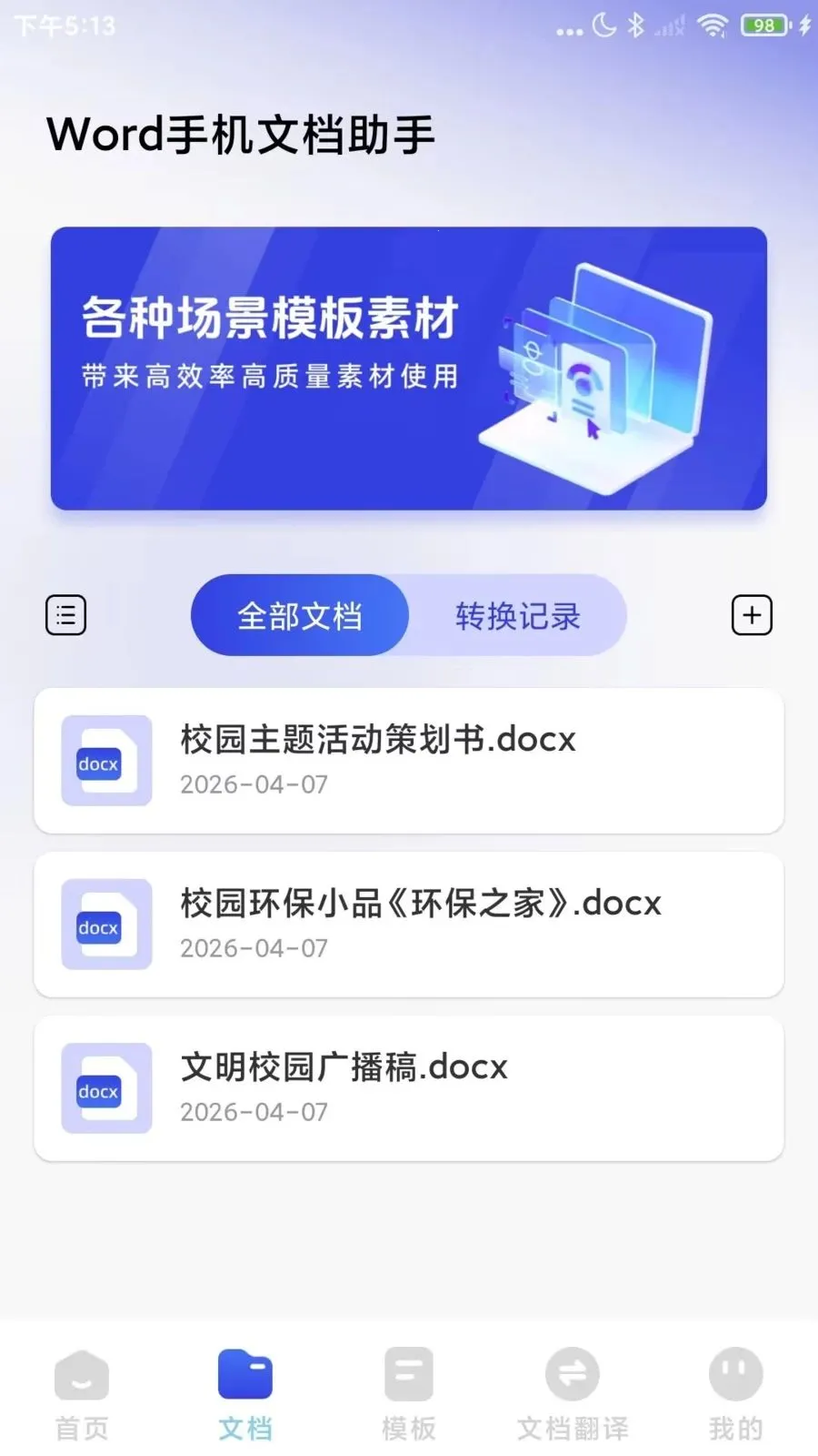 Word�ĵ�����ֻ��������ֻ���v1.0.2 �ֻ����ͼ