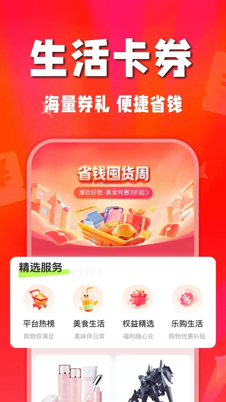 ʡʡ�Żݹ�(�Żݹ���ƽ̨)v1.0.0 ��׿���ͼ