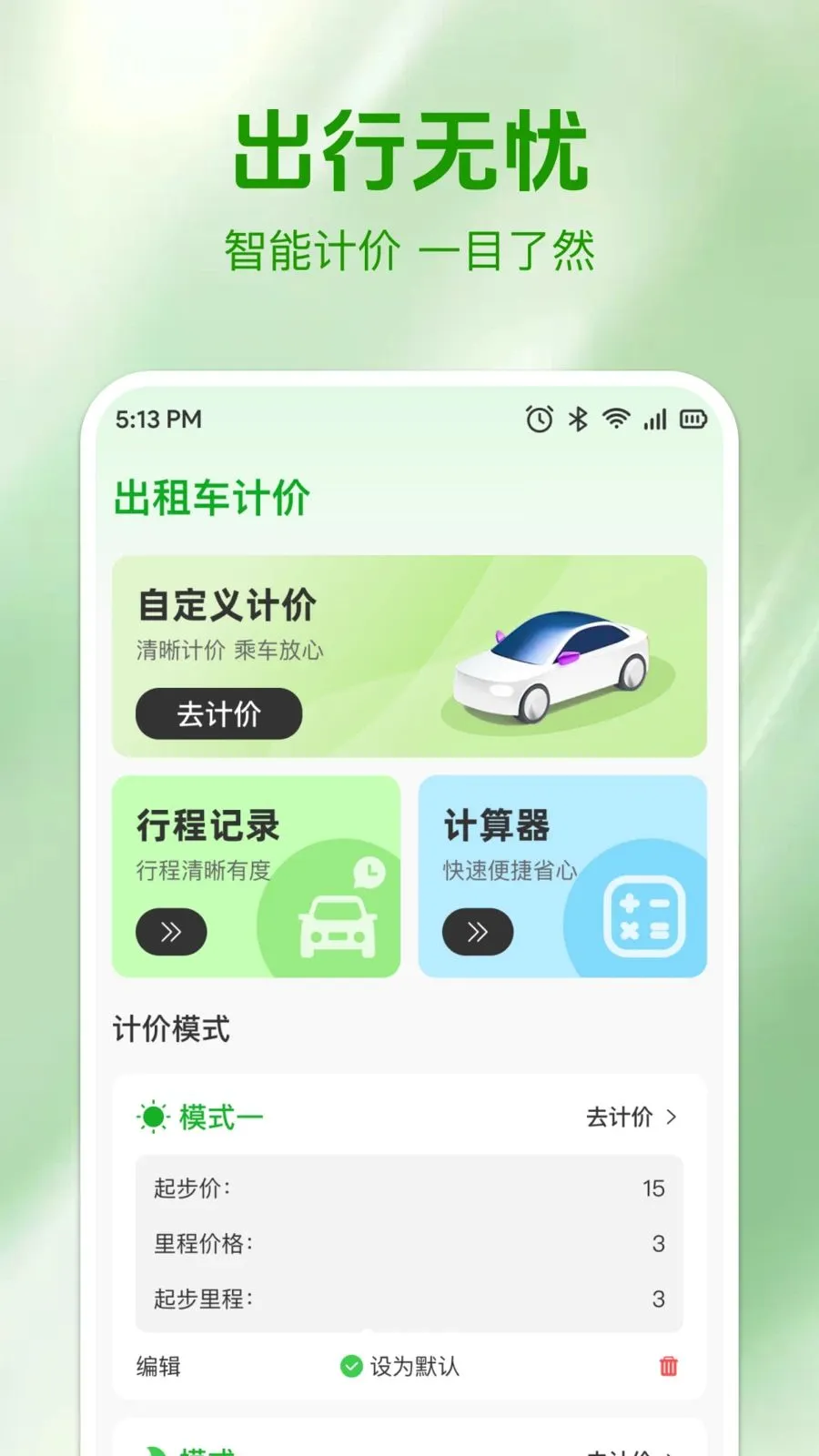 ʵʱ���⳵�Ʒ�(���⳵��Ӫ����)v1.0.0 �ֻ����ͼ