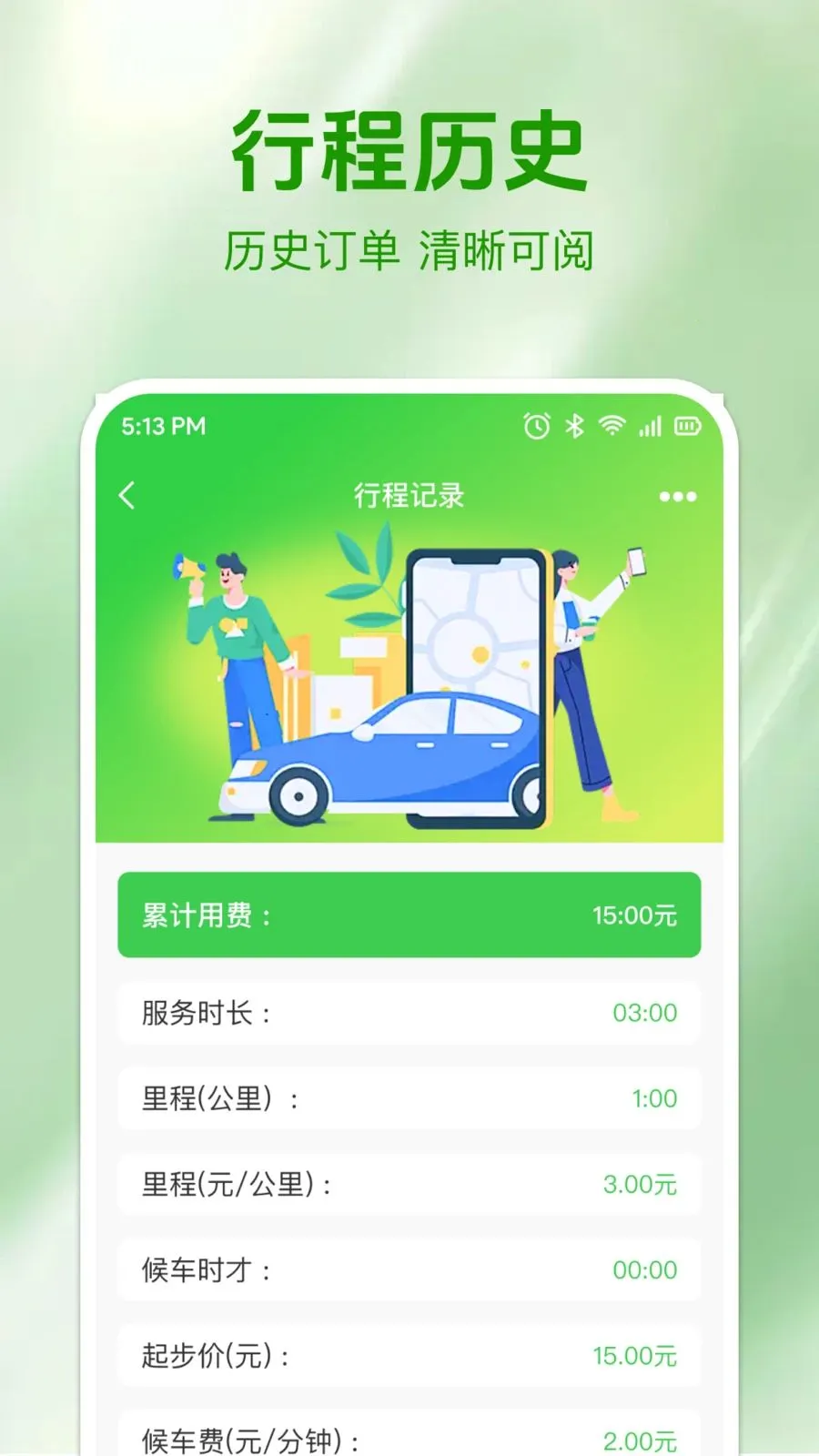 ʵʱ���⳵�Ʒ�(���⳵��Ӫ����)v1.0.0 �ֻ����ͼ