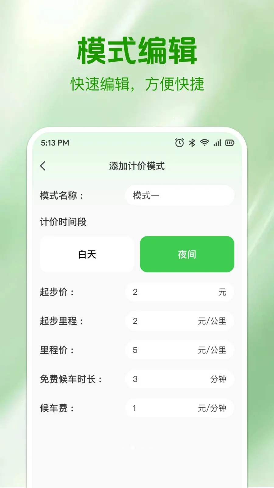 ʵʱ���⳵�Ʒ�(���⳵��Ӫ����)v1.0.0 �ֻ����ͼ