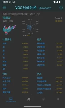 VGC对战分析工具(宝可梦对战工具) VGC对战分析工具(宝可梦对战工具)