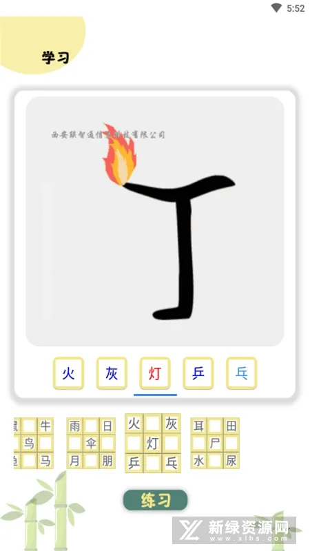 象形图解识字2026官方正版 象形图解识字2026官方正版