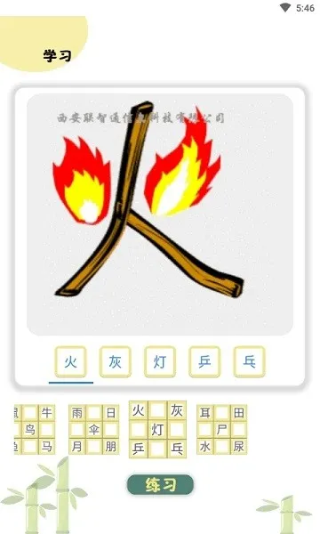 象形图解识字2026官方正版 象形图解识字2026官方正版