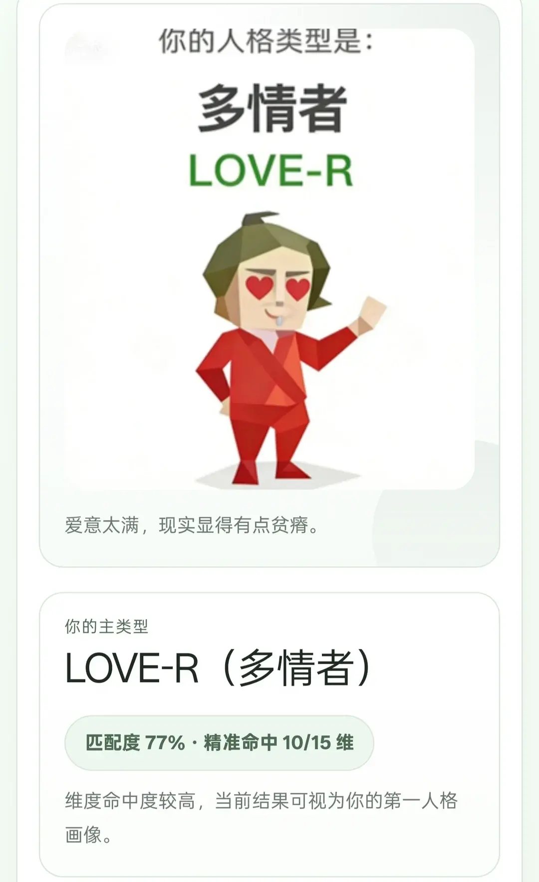 SBTI����2026�ٷ�����v1.1.1 ��׿���ͼ