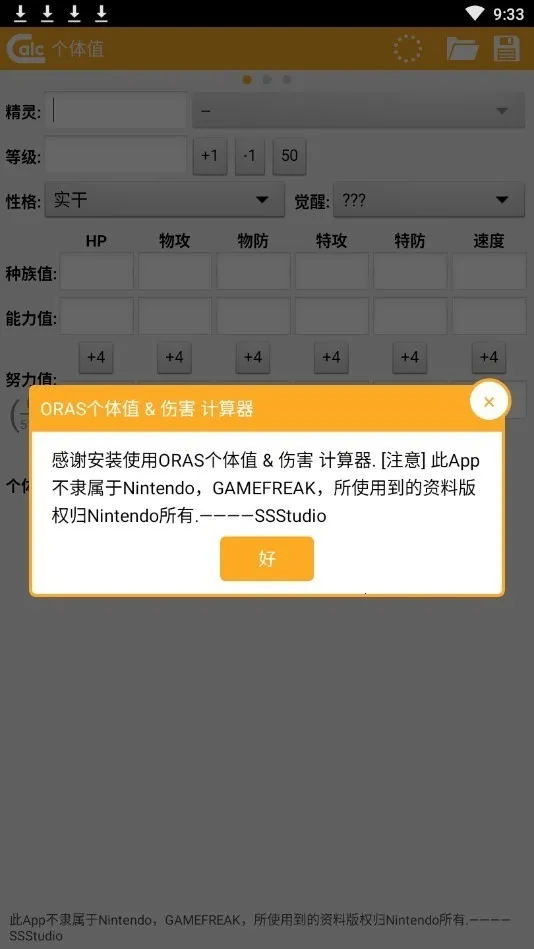 ORAS����ֵ�˺�������2026�ٷ�����v1.2.2 ��Ѱ��ͼ