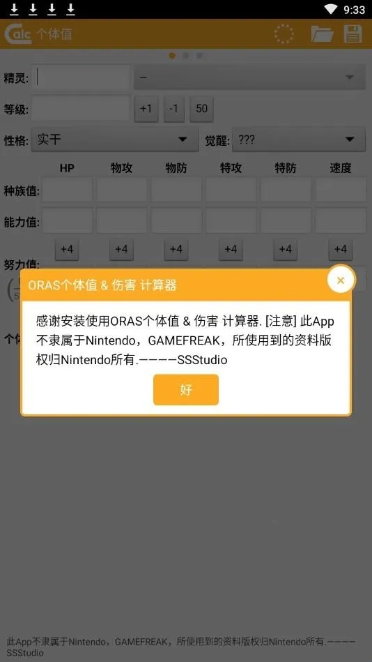 ORAS个体值伤害计算器2026官方正版 ORAS个体值伤害计算器2026官方正版