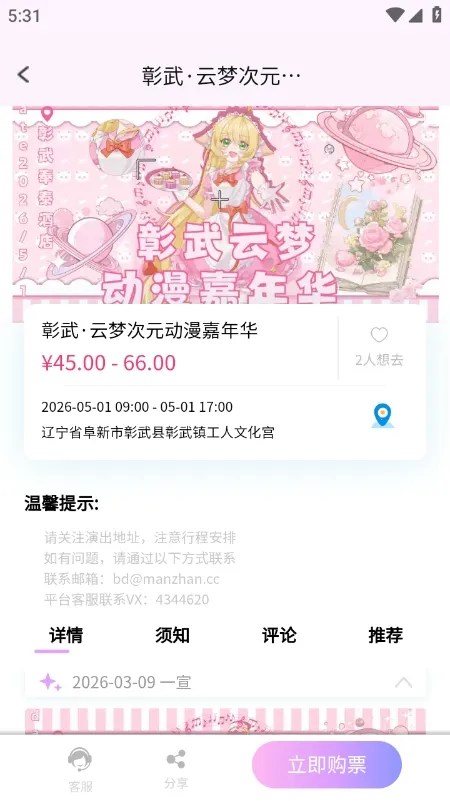 ��Ԫ��չ��Ʊƽ̨(��չ���Ѷƽ̨)v1.0.0 �ֻ����ͼ