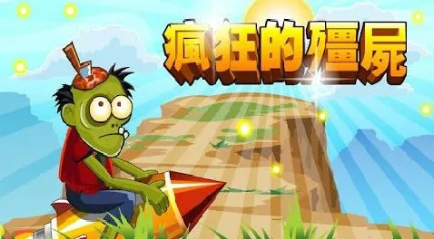 ���Ľ�ʬ���ײ˵��汾v1.0 �ٷ������ͼ