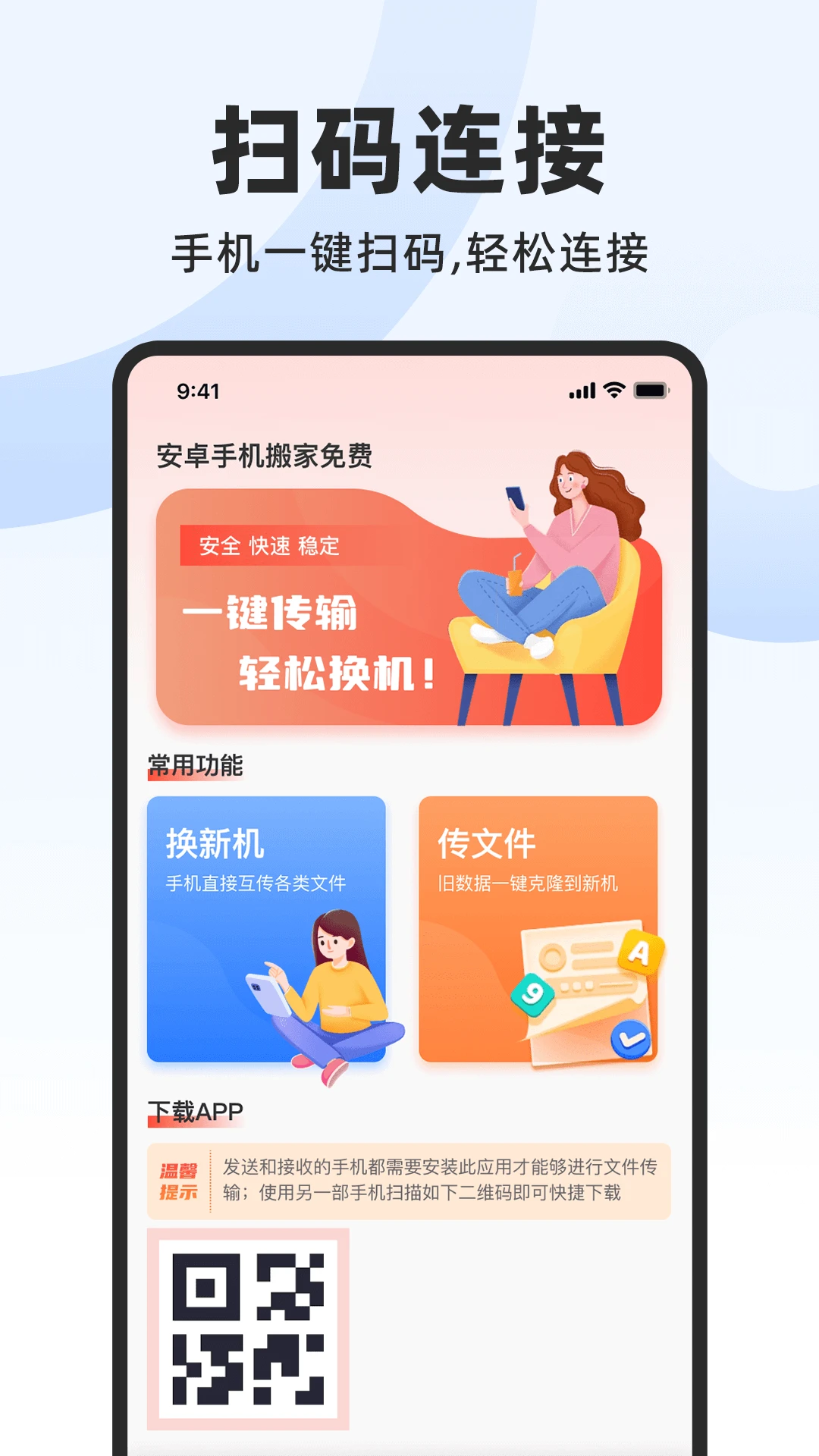 ��׿�ֻ�������2026�ٷ����°汾v1.0.9 �ֻ����ͼ