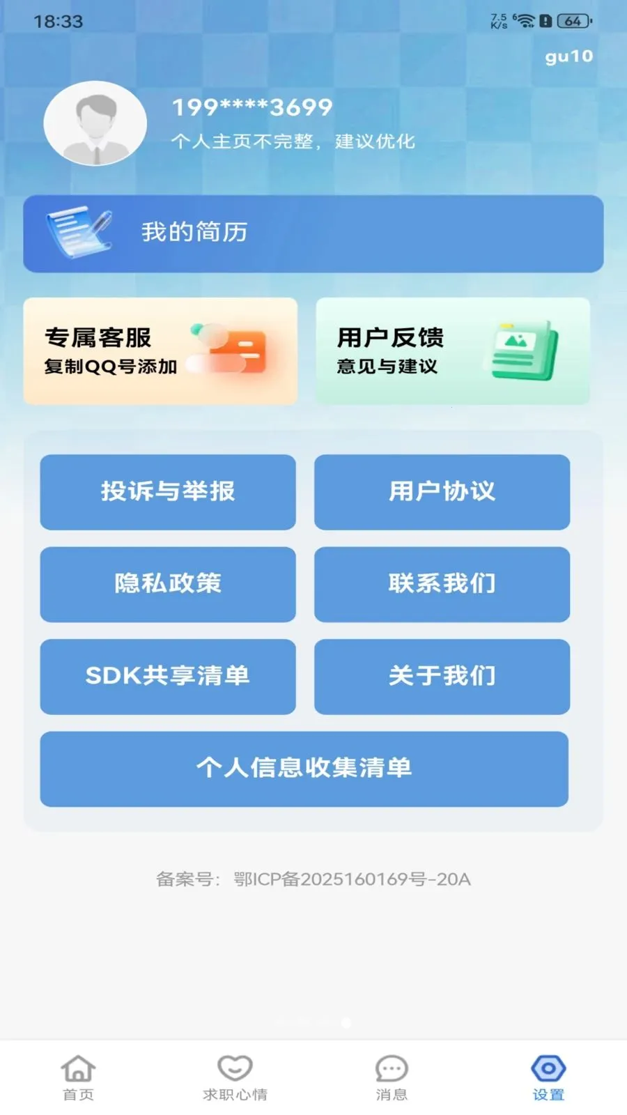 �����ս����㹤(һվʽ��ְ����)v1.0.0 �ٷ������ͼ