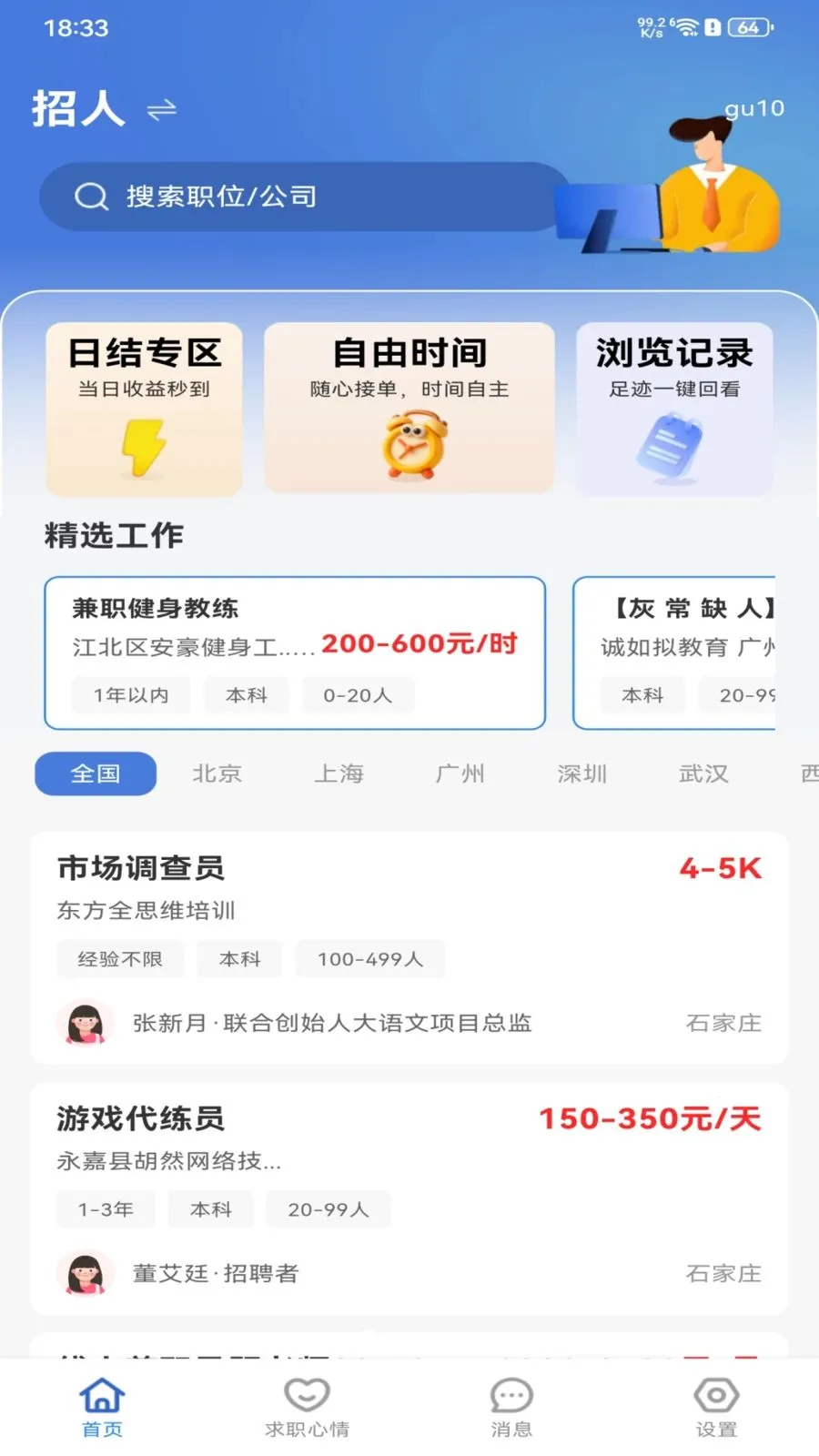 �����ս����㹤(һվʽ��ְ����)v1.0.0 �ٷ������ͼ