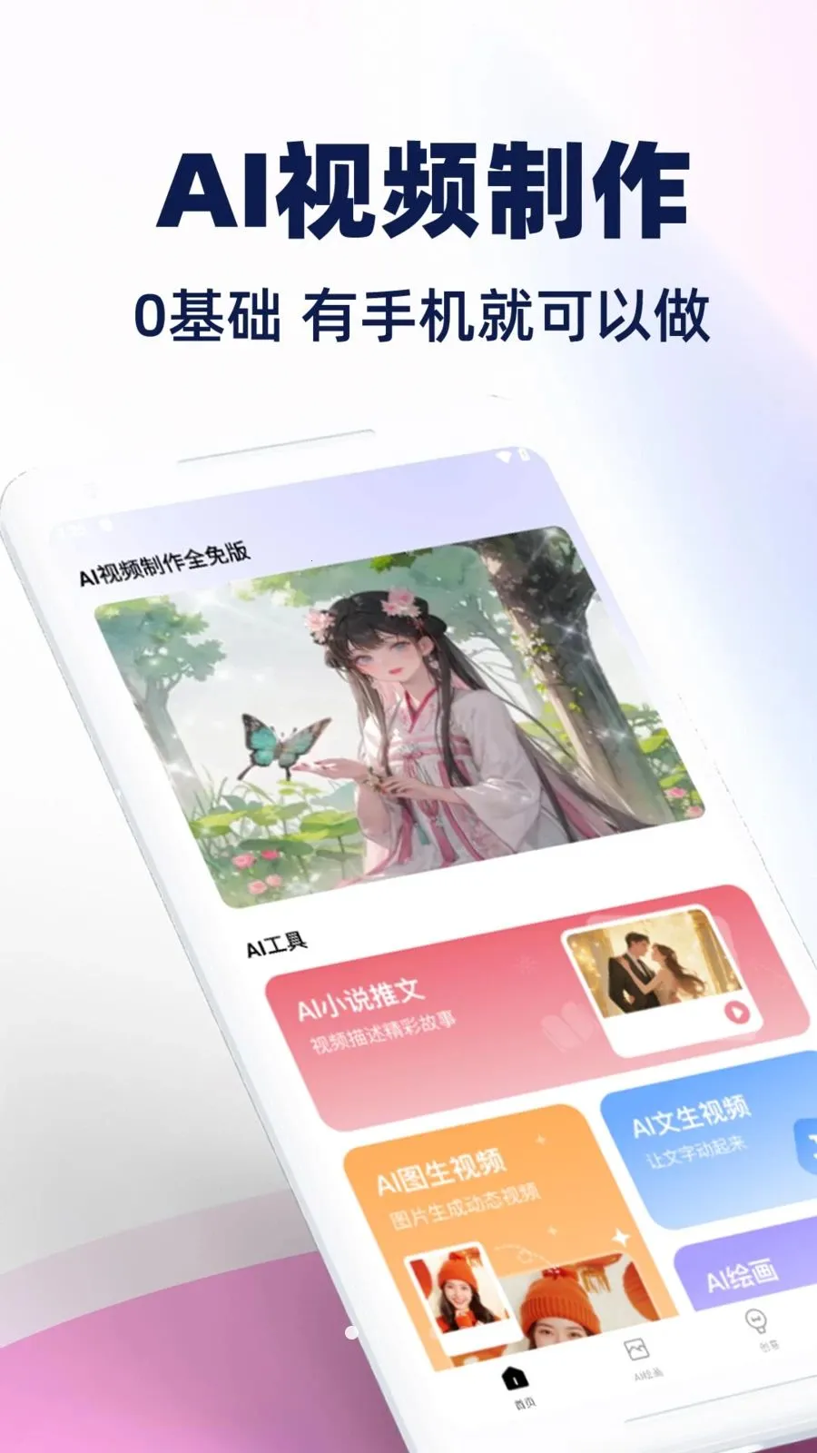 AI��Ƶ����ȫ���(AI����ƽ̨)v1.0.1 ��Ѱ��ͼ