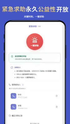 �ֻ�ʵʱ��λ���������ֻ���v1.0.6 �ֻ����ͼ