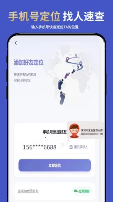 �ֻ�ʵʱ��λ���������ֻ���v1.0.6 �ֻ����ͼ