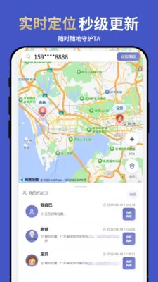 �ֻ�ʵʱ��λ���������ֻ���v1.0.6 �ֻ����ͼ