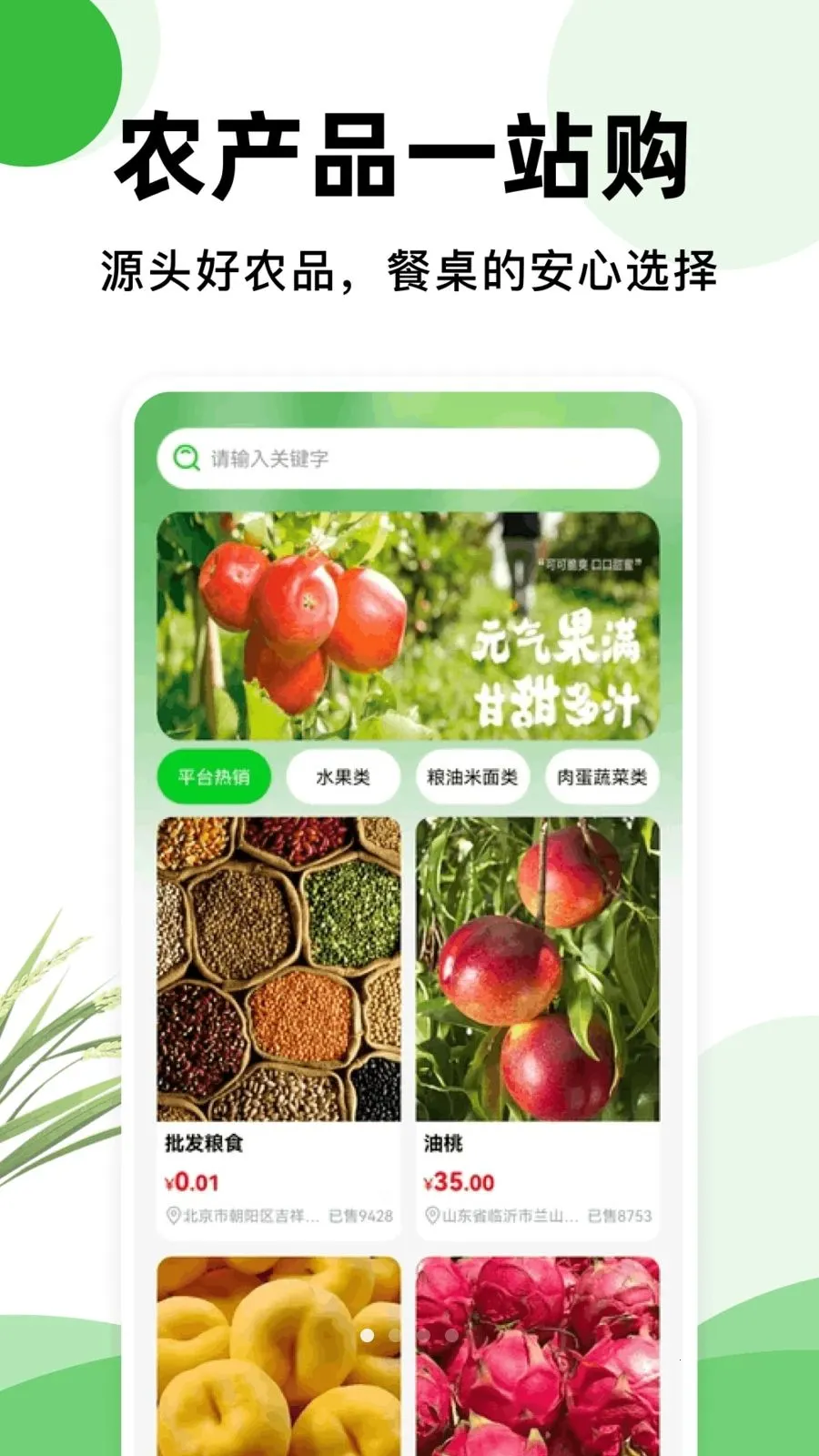 һĶ��ũ��Ʒ(���ʲɹ�ƽ̨)v1.0.2 �ٷ������ͼ