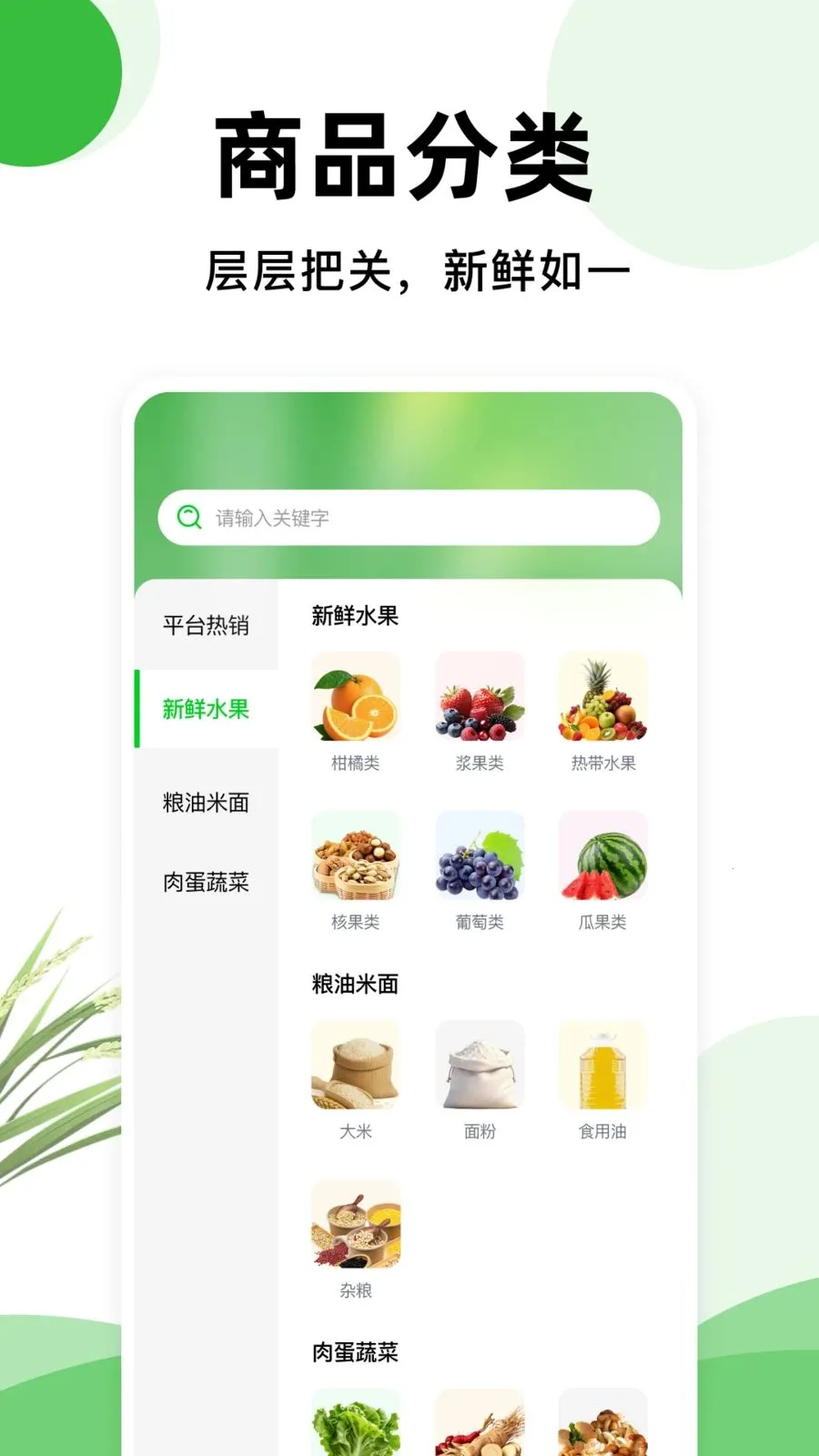 һĶ��ũ��Ʒ(���ʲɹ�ƽ̨)v1.0.2 �ٷ������ͼ