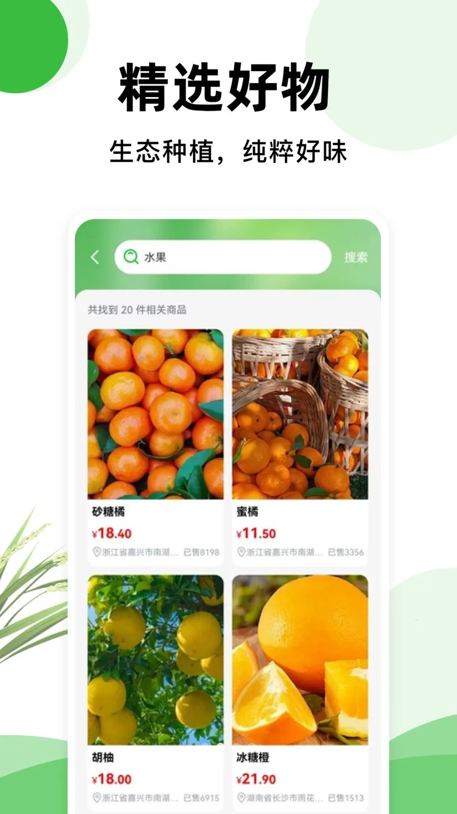 һĶ��ũ��Ʒ(���ʲɹ�ƽ̨)v1.0.2 �ٷ������ͼ