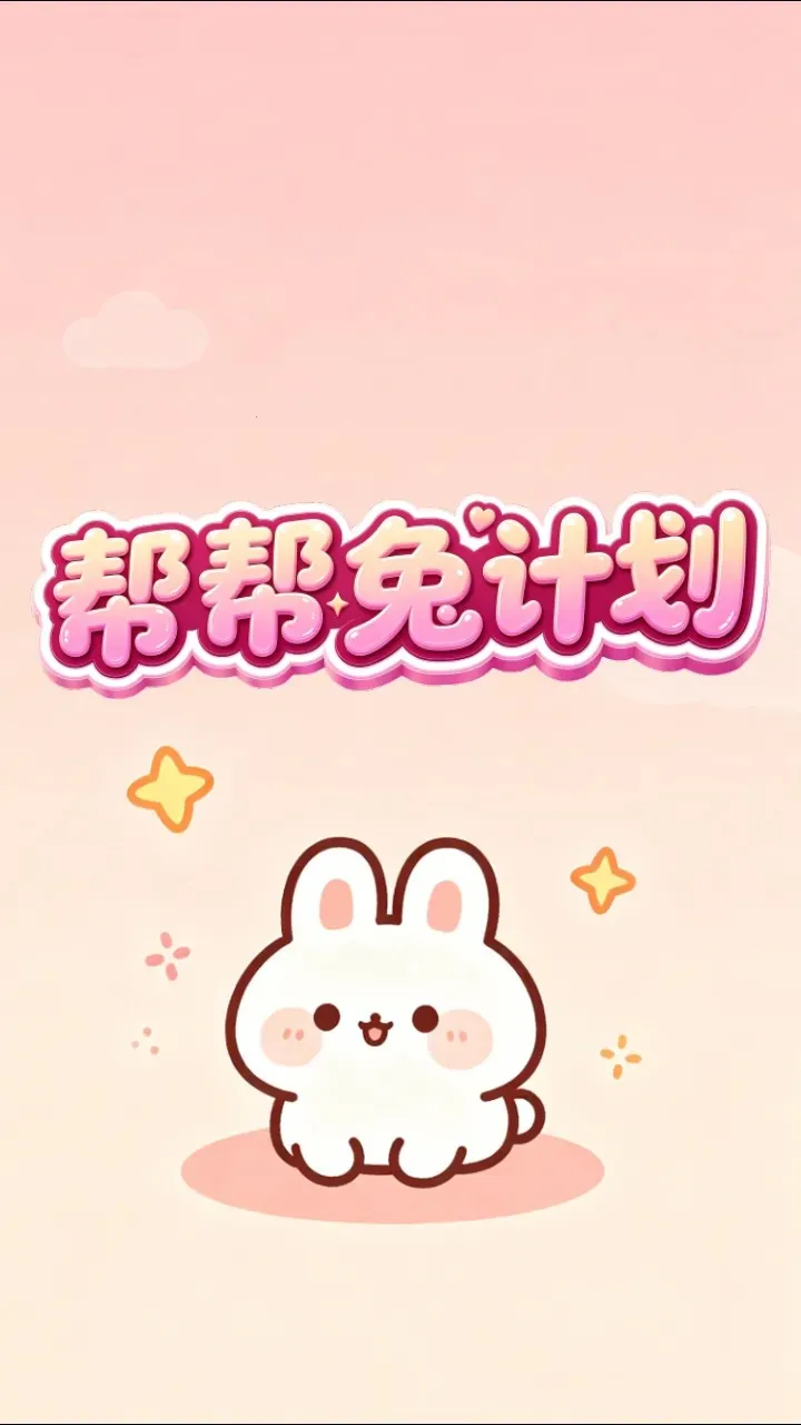 ����üƻ�2026���ذ�װv1.0.2 �ֻ����ͼ