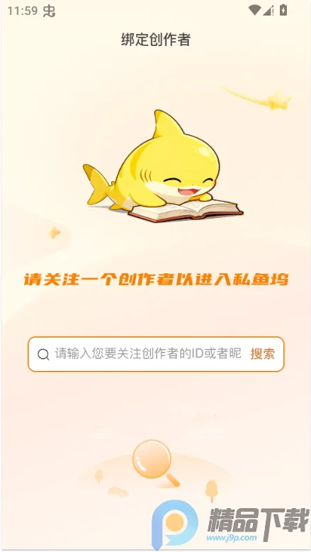 ˽����(��������Ƶƽ̨)v1.6.6 ��Ѱ��ͼ