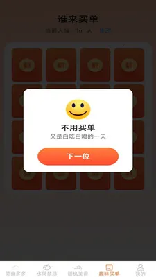 �����ζ(��ʳ��������)v2.6.7.2 �ٷ������ͼ