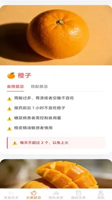 �����ζ(��ʳ��������)v2.6.7.2 �ٷ������ͼ