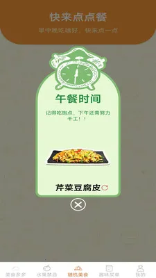 �����ζ(��ʳ��������)v2.6.7.2 �ٷ������ͼ