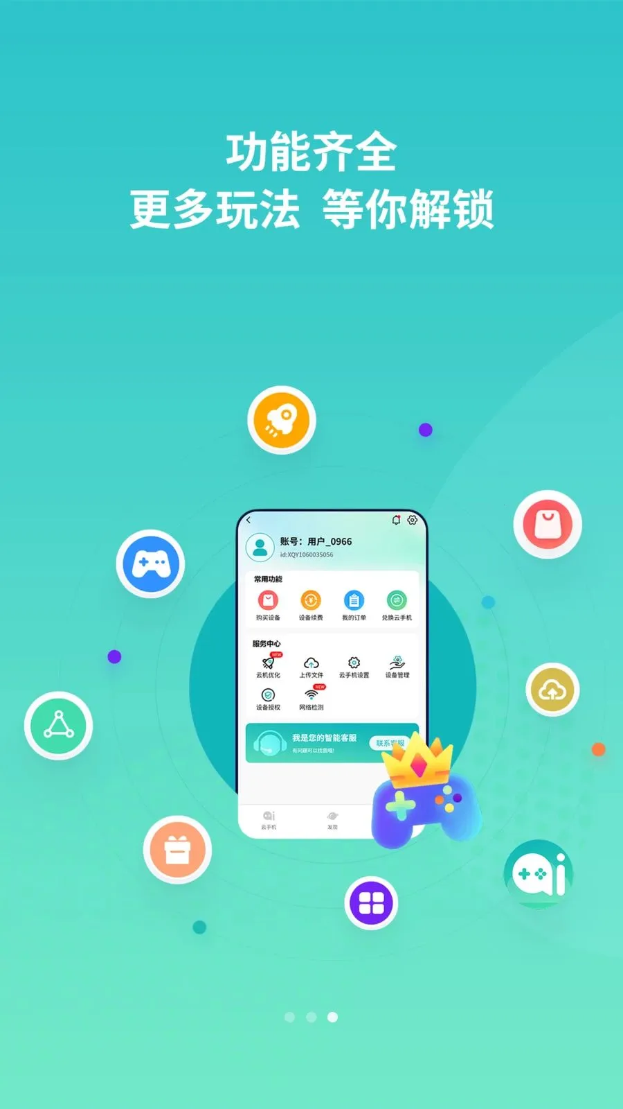 �������ֻ�(���ֻ�������)v1.1.0 �ٷ������ͼ