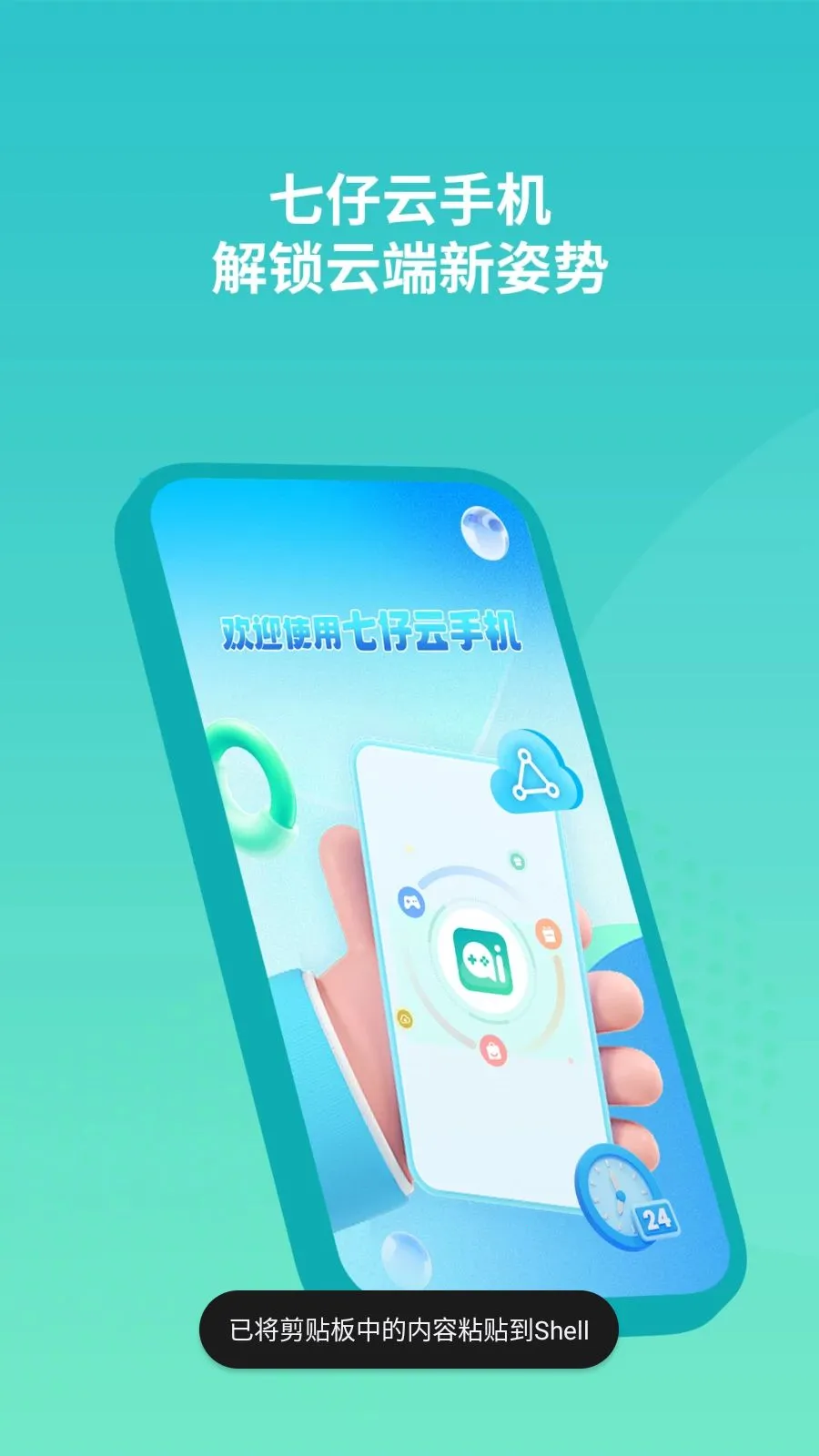 �������ֻ�(���ֻ�������)v1.1.0 �ٷ������ͼ