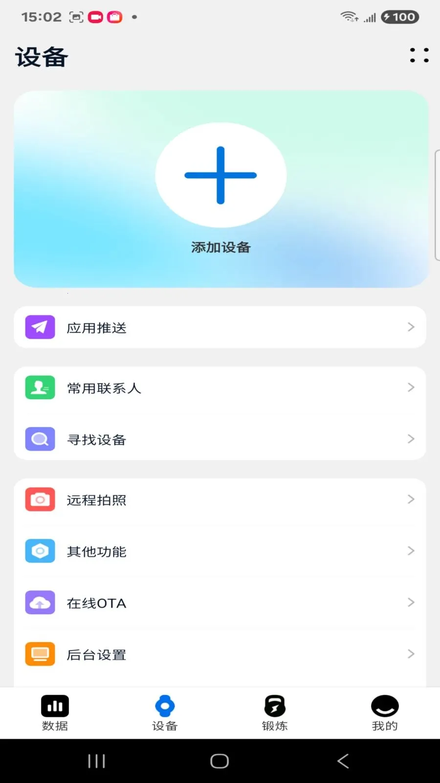 FitPro2�����ֻ���v1.1.8 �ֻ����ͼ