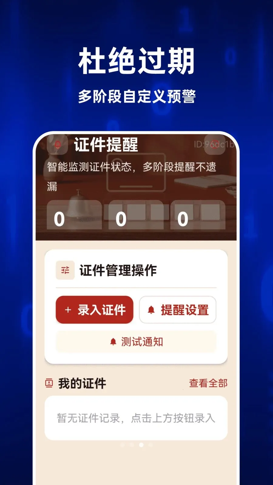 123ȫ�����֤��(����֤������)v1.0.0 �ֻ����ͼ