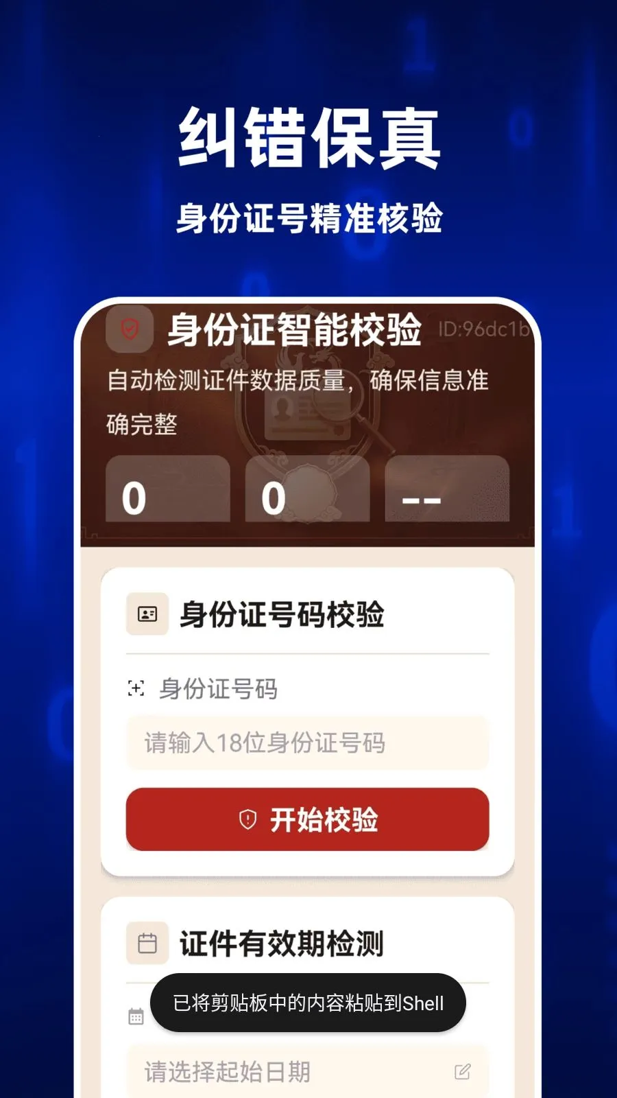 123ȫ�����֤��(����֤������)v1.0.0 �ֻ����ͼ